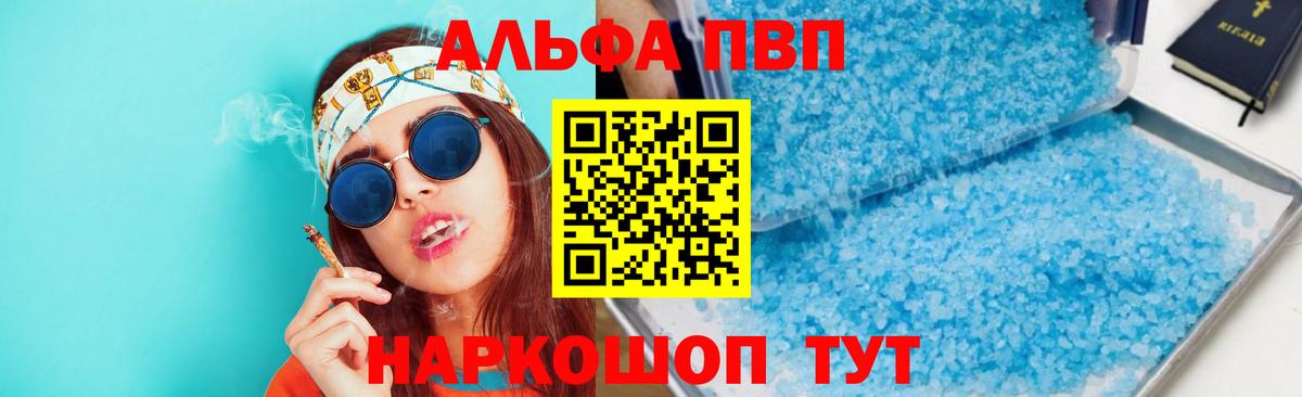 Alpha PVP  Alfa_PVP Соль  Вход с VPN  наркотики  Россошь  A-PVP VHQ 