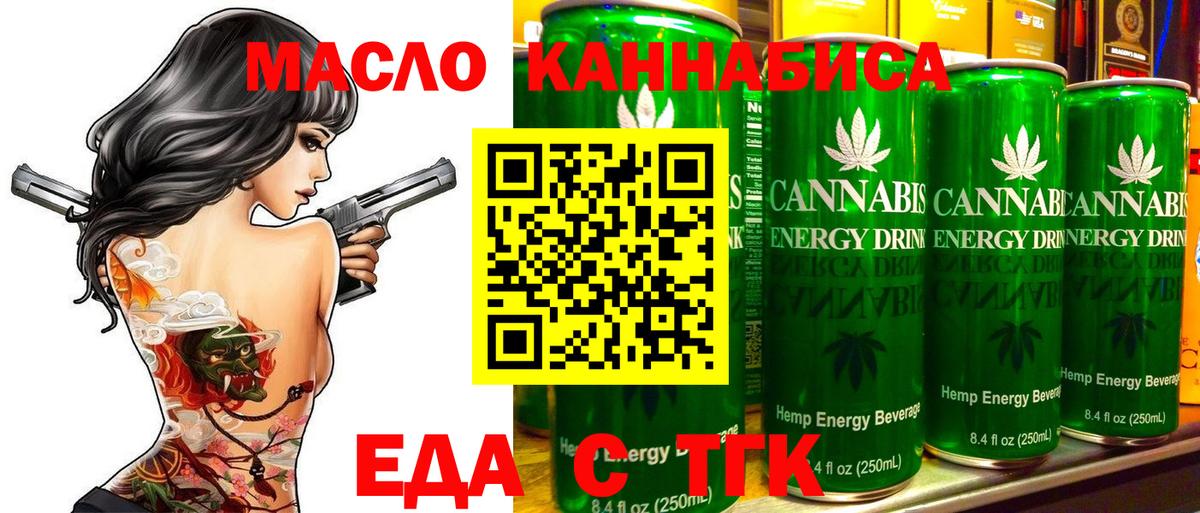 Еда ТГК конопля Россошь