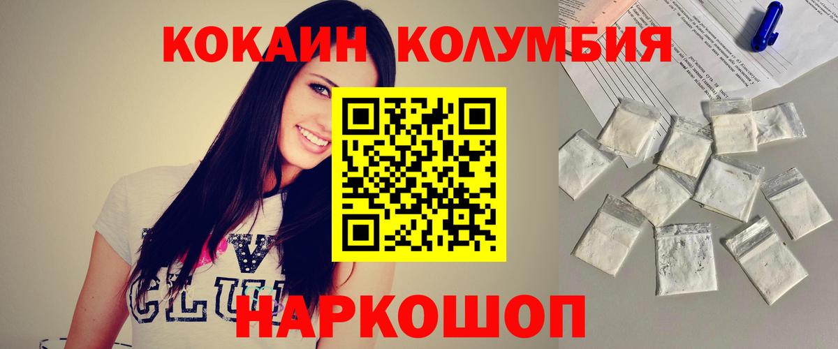 Россошь  Cocaine Эквадор  Вход с VPN  COCAIN Колумбийский 