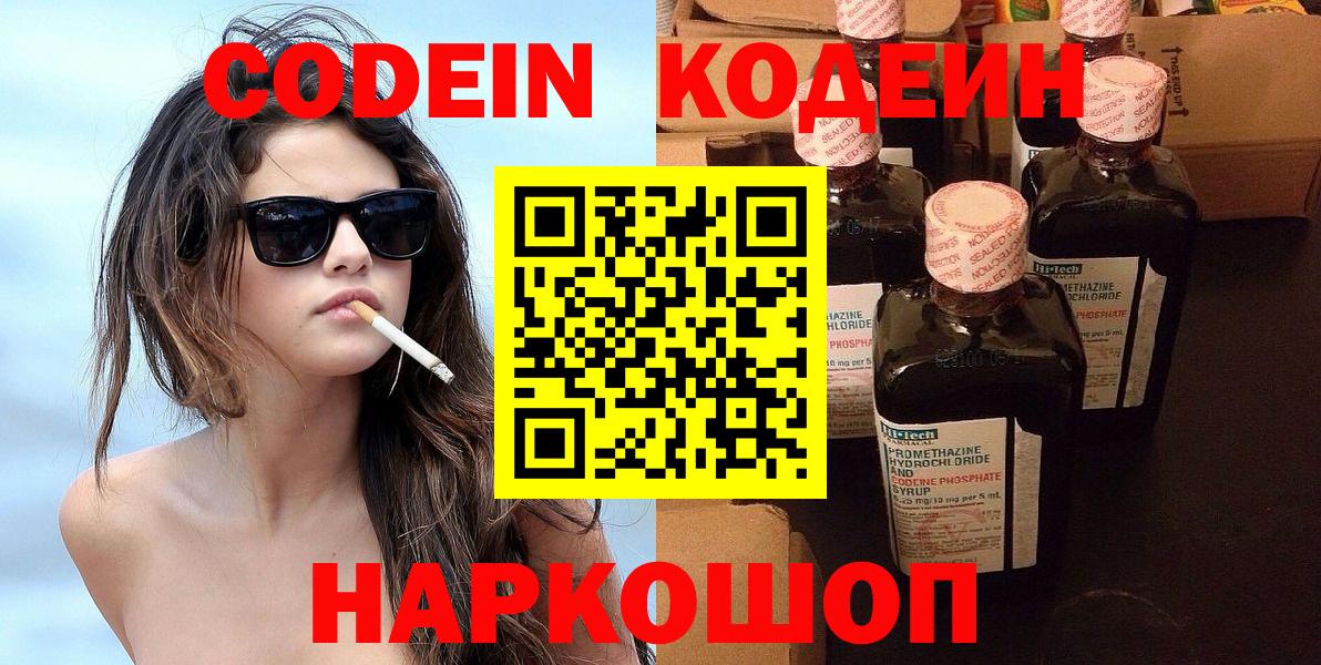 Кодеиновый сироп Lean напиток Lean (лин) Россошь