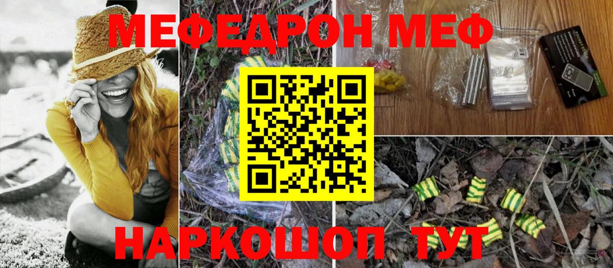 Мефедрон VHQ  Вход с VPN    онион  Меф  МЯУ-МЯУ mephedrone  Россошь 