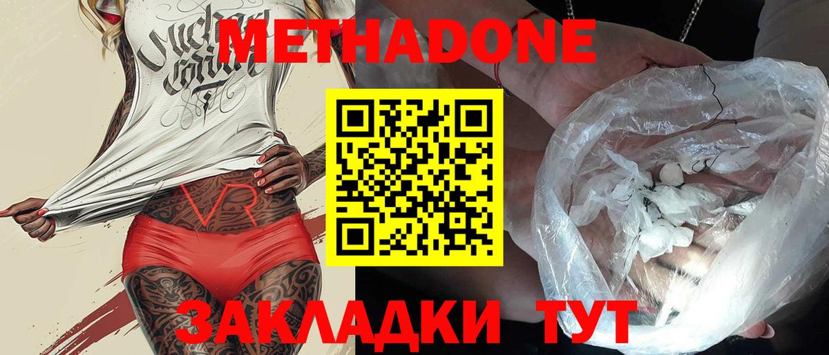 Метадон мёд Россошь