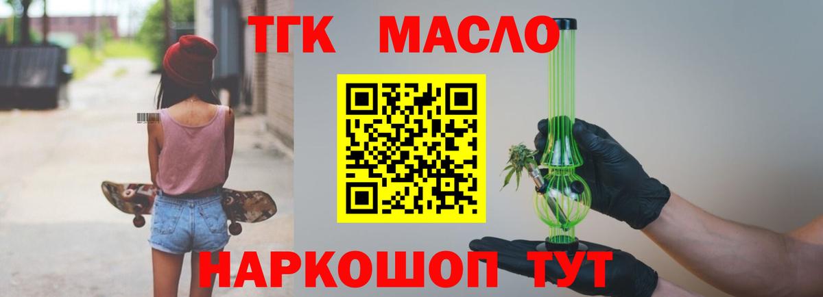 хочу   ТГК THC oil  Россошь  Вход с VPN  Дистиллят ТГК гашишное масло 